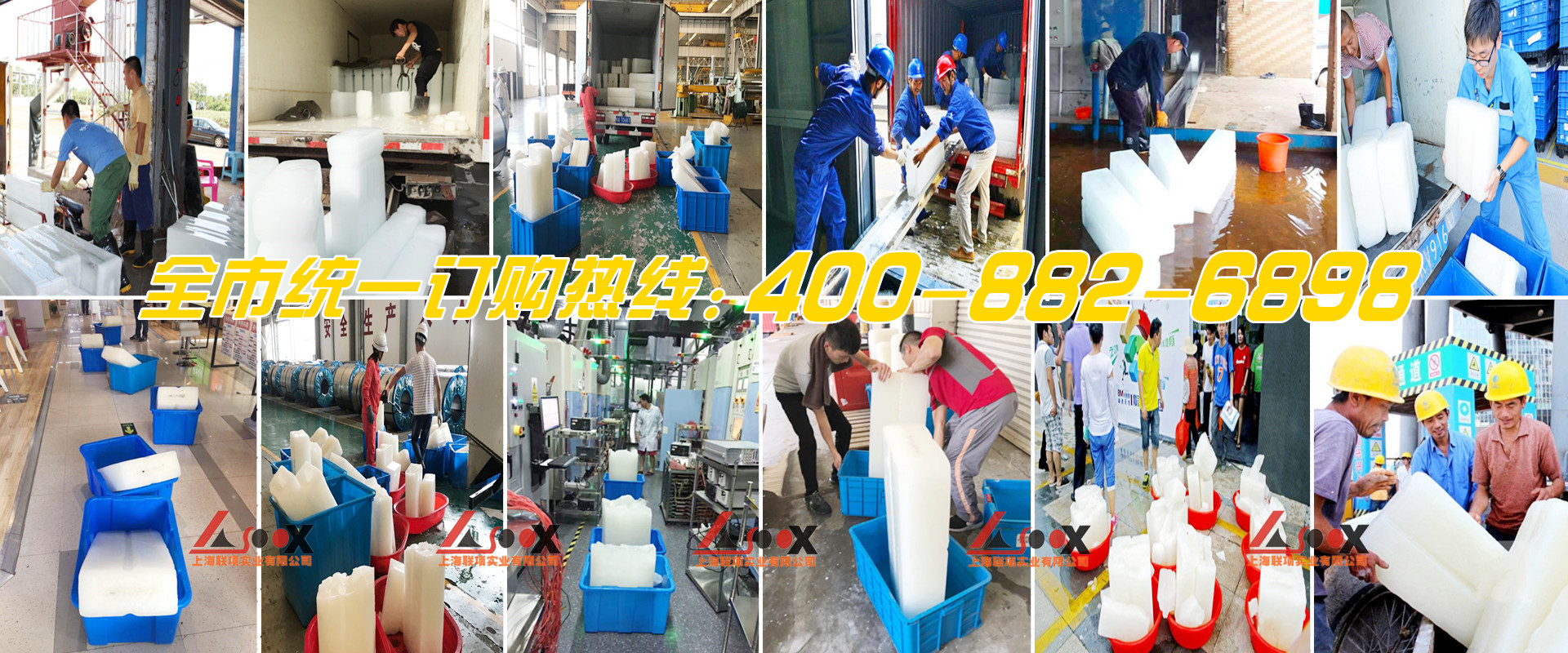 上海制冰廠|工業(yè)大冰塊|食用冰塊|降溫冰塊|公司電話：4008-826-898